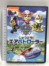 パウ・パトロール シーズン3 しゅつどう!エアパトローラー NBCユニバーサルエンターテイメント ジェイミー・ウィットニー DVD