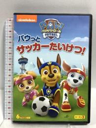 パウ・パトロール シーズン3 パウっとサッカーたいけつ! NBCユニバーサルエンターテイメント ジェイミー・ウィットニー DVD