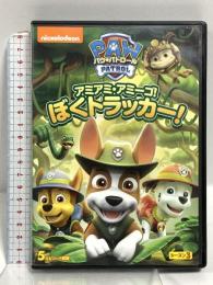 パウ・パトロール シーズン3 アミアミ・アミーゴ!ぼく トラッカー! NBCユニバーサルエンターテイメント ジェイミー・ウィットニー DVD