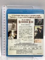カタリーナ・ブルームの失われた名誉 ジェネオン・ユニバーサル アンゲラ・ヴィンクラー [Blu-ray]