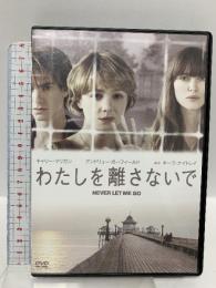 わたしを離さないで 20世紀 フォックスホームエンターテイメント キャリー・マリガン [DVD]