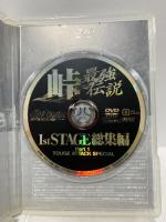 峠最強伝説 1st STAGE 講談社 2&4モータリング社 [DVD]