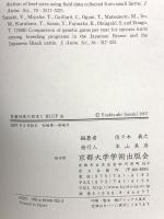 変量効果の推定とBLUP法 京都大学学術出版会 佐々木 義之