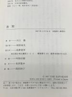 査問 筑摩書房 川上 徹