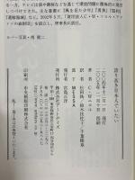 誇り高き日本人でいたい アートデイズ C・W. ニコル