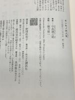 ホンモノの人生 講談社 中島 誠之助