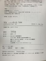 明鏡ことわざ成句使い方辞典 大修館書店 北原 保雄