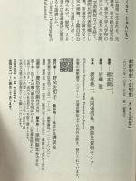創価学会・公明党「カネと品位」 講談社 福本 潤一