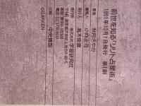 前世を知るリリト占星術 学研プラス 秋月さやか