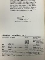 15歳の寺子屋 ひとり遊びのススメ 講談社 茂木 健一郎