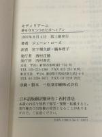 モディリアーニ: 夢を守りつづけたボヘミアン 西村書店 ジューン ローズ