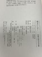 歴史のしずく: 宮城谷昌光名言集 中央公論新社 宮城谷 昌光