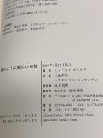 夢のように美しい貝殻 高木書房 リュドミラ スキルダ