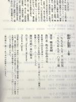 期待と回想 上巻 晶文社 鶴見 俊輔