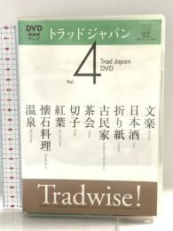 トラッドジャパン 4 NHK出版 [DVD]
