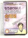 もう迷わない!好きになる心電図 (下巻) ケアネット 山下 武志 DVD