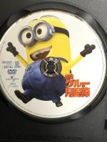 怪盗グルーの月泥棒 ジェネオン・ユニバーサル 怪盗グルー：笑福亭鶴瓶（スティーヴ・カレル） DVD