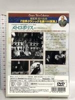 メトロポリス カルチュア・パブリッシャーズ アルフレート・アーベル DVD