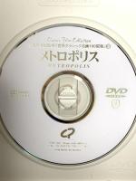 メトロポリス カルチュア・パブリッシャーズ アルフレート・アーベル DVD