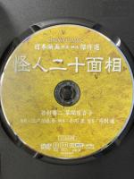 怪人二十面相  株式会社コアラブックス 若杉英二 [DVD]