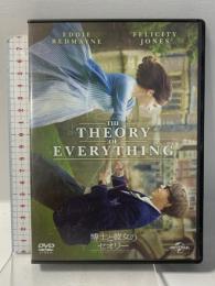 博士と彼女のセオリー NBCユニバーサルエンターテインメント エディ・レッドメイン [DVD]