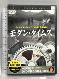 モダン・タイムス ファーストミュージック チャールズ・チャップリン DVD