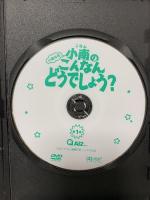 ~小南光司~ 小南のこんなんどうでしょう?  アイツー 小南光司 [DVD]