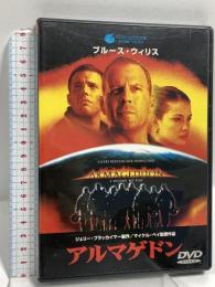 アルマゲドン パイオニアLDC ブルース・ウィリス DVD
