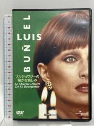 ブルジョワジーの密かな愉しみ  ジェネオン・ユニバーサル ジャン＝ピエール・カッセル [DVD]