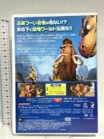 アイス・エイジ3 ティラノのおとしもの(特別編) 20世紀フォックスエンターテインメント ジョン・レグイザモ DVD