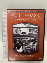 モンキー ビジネス オフィズワイケー ケイリー・グラント [DVD]