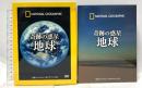 奇跡の惑星 地球 日経ナショナルジオグラフィック社 ナショナル ジオグラフィック [DVD] 3枚組