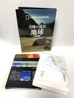 奇跡の惑星 地球 日経ナショナルジオグラフィック社 ナショナル ジオグラフィック [DVD] 3枚組