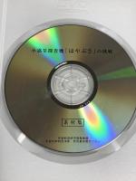 HAYABUSA BACK TO THE EARTH 小惑星探査機 はやぶさ 有限会社ライブ DVD