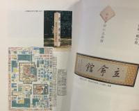 立命館百年史（通史1+資料編1/全2冊セット）京都市 学校法人立命館 1999年2000年