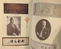 立命館百年史（通史1+資料編1/全2冊セット）京都市 学校法人立命館 1999年2000年