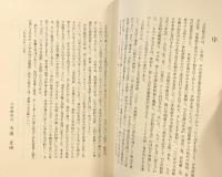 立命館百年史（通史1+資料編1/全2冊セット）京都市 学校法人立命館 1999年2000年