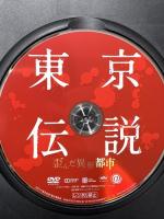 劇場版 東京伝説 歪んだ異形都市 アット エンタテインメント 中島愛里 DVD