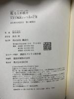 甦る上杉慎吉 天皇主権説という名の亡霊 講談社 原田 武夫
