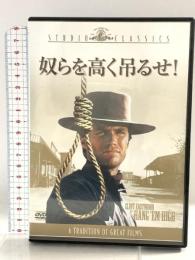 奴らを高く吊るせ!  20世紀フォックスエンターテインメント クリント・イーストウッド DVD