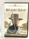 奴らを高く吊るせ!  20世紀フォックスエンターテインメント クリント・イーストウッド DVD