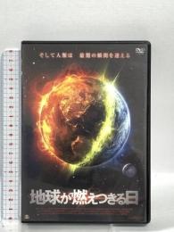 地球が燃えつきる日 アルバトロス ロバート・ネッパー DVD