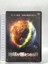 地球が燃えつきる日 アルバトロス ロバート・ネッパー DVD