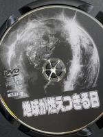 地球が燃えつきる日 アルバトロス ロバート・ネッパー DVD