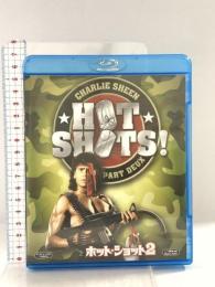 ホット・ショット2 20世紀フォックスエンターテインメント チャーリー・シーン Blu-ray