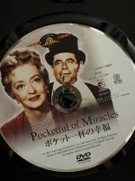 ポケット一杯の幸福 20世紀フォックス・ホーム・エンターテイメント・ジャパン グレン・フォード DVD