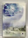 引き寄せの源流 エイブラハムの教え-意図的に人生を創造するパーフェクトガイド- フォレスト出版 エスター ヒックス CD+DVD5枚組