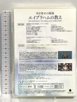 引き寄せの源流 エイブラハムの教え-意図的に人生を創造するパーフェクトガイド- フォレスト出版 エスター ヒックス CD+DVD5枚組