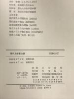 現代比較憲法論 敬文堂 吉田 善明