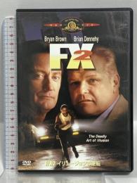 F/X2 イリュージョンの逆転 20世紀フォックスホームエンターテイメント ブライアン・ブラウン [DVD]